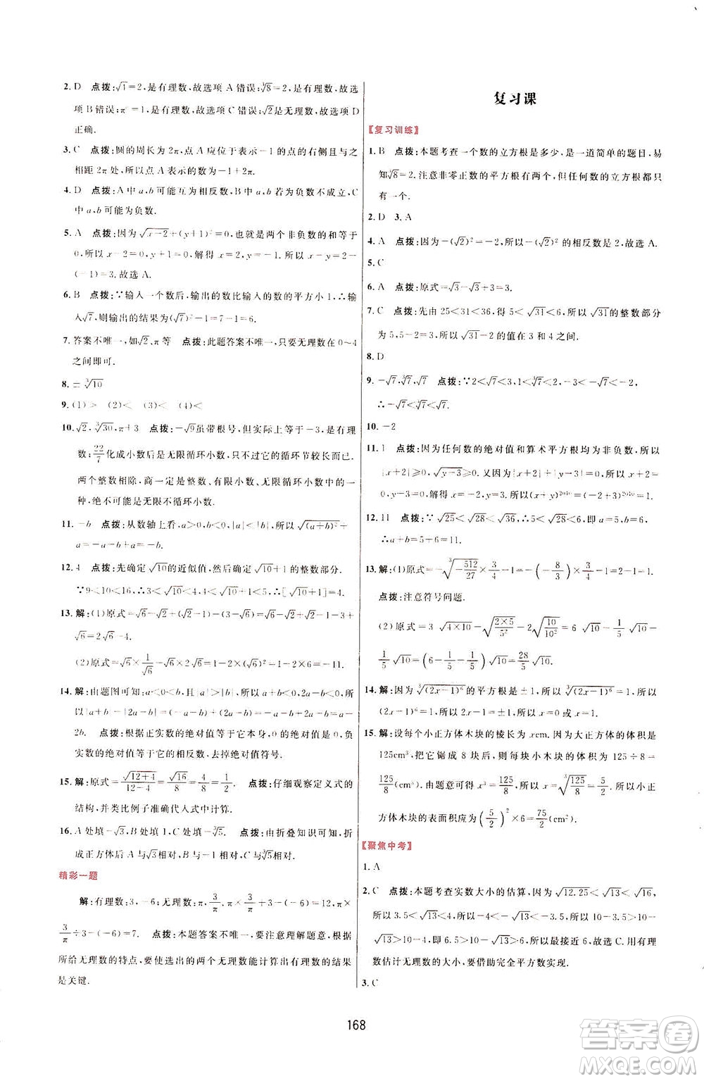 吉林教育出版社2021三維數(shù)字課堂數(shù)學(xué)七年級下冊人教版答案