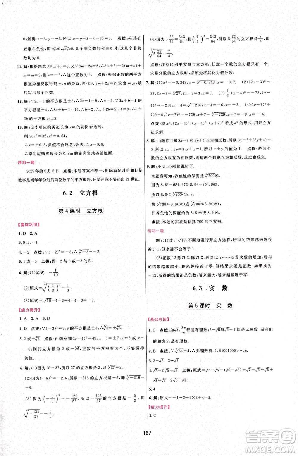 吉林教育出版社2021三維數(shù)字課堂數(shù)學(xué)七年級下冊人教版答案