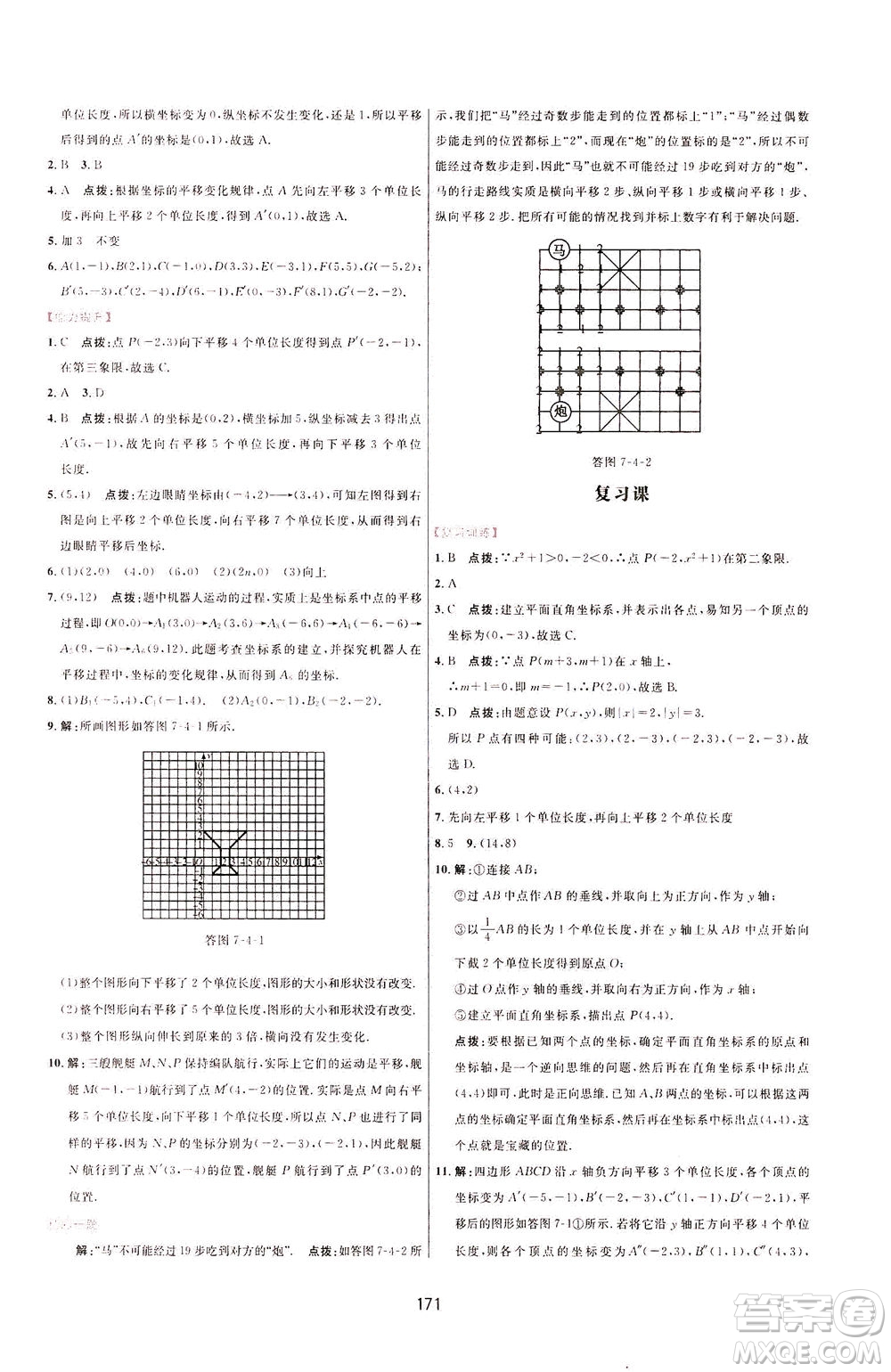 吉林教育出版社2021三維數(shù)字課堂數(shù)學(xué)七年級下冊人教版答案