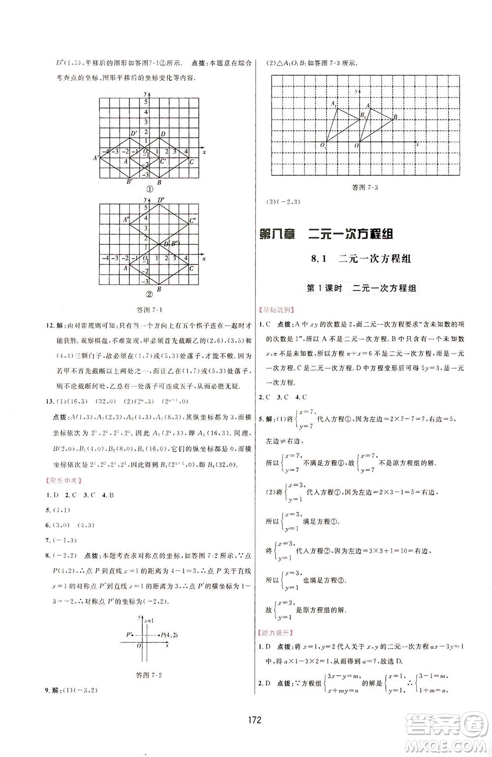 吉林教育出版社2021三維數(shù)字課堂數(shù)學(xué)七年級下冊人教版答案