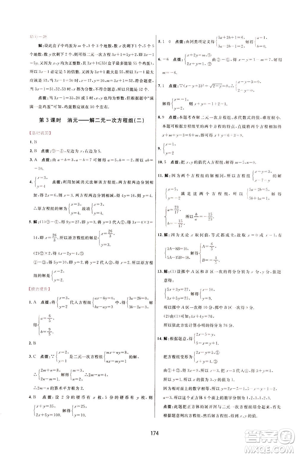 吉林教育出版社2021三維數(shù)字課堂數(shù)學(xué)七年級下冊人教版答案