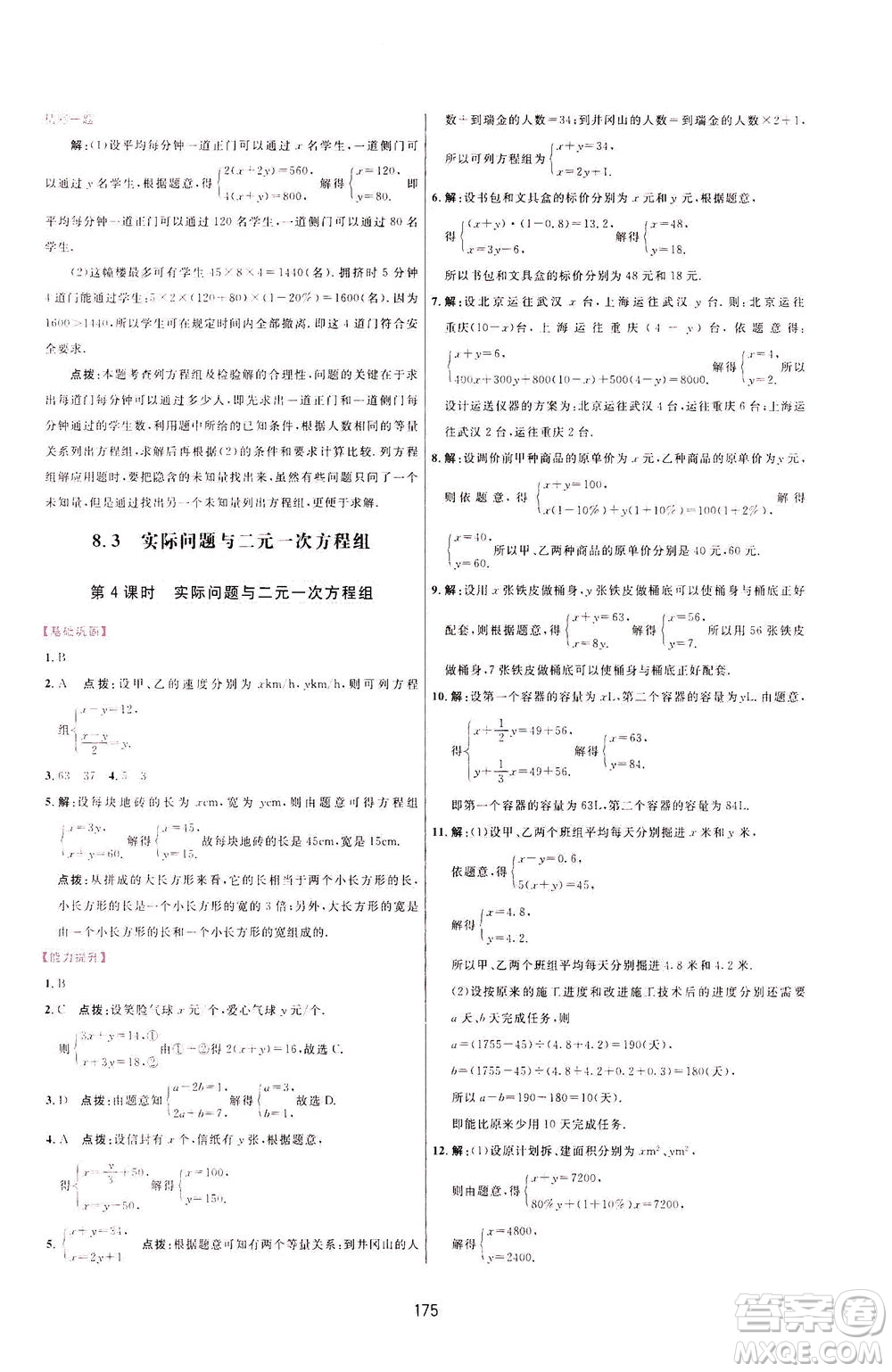 吉林教育出版社2021三維數(shù)字課堂數(shù)學(xué)七年級下冊人教版答案