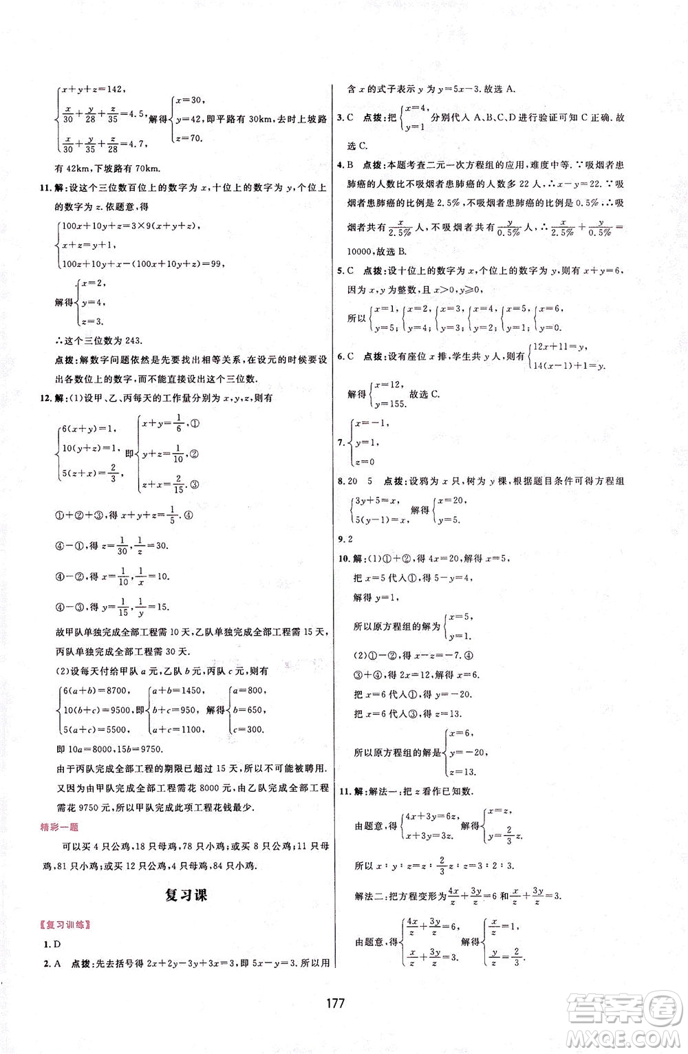 吉林教育出版社2021三維數(shù)字課堂數(shù)學(xué)七年級下冊人教版答案