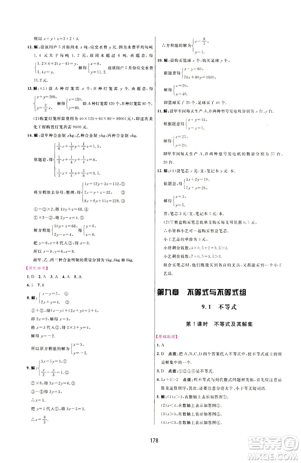 吉林教育出版社2021三維數(shù)字課堂數(shù)學(xué)七年級下冊人教版答案