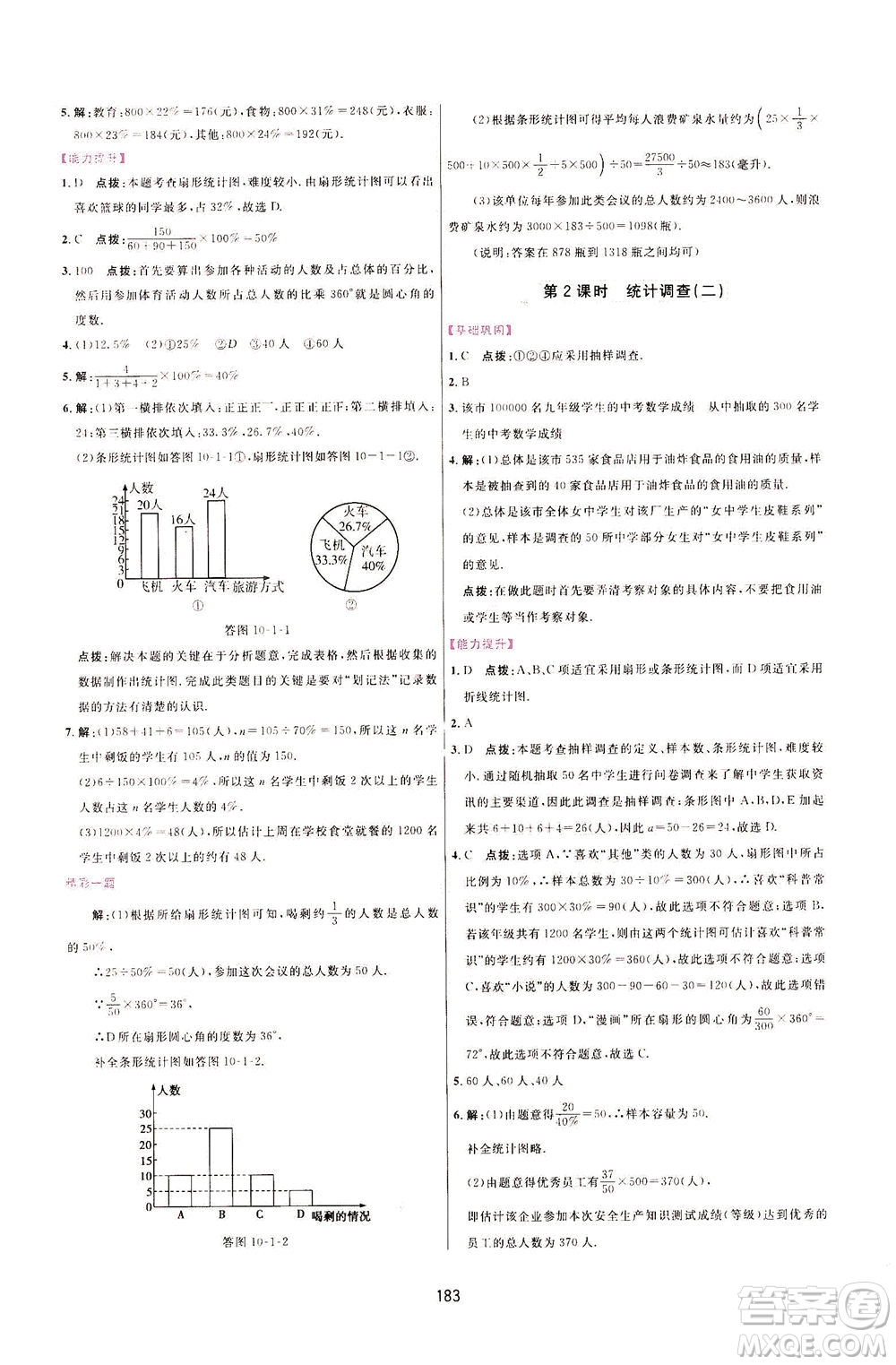 吉林教育出版社2021三維數(shù)字課堂數(shù)學(xué)七年級下冊人教版答案