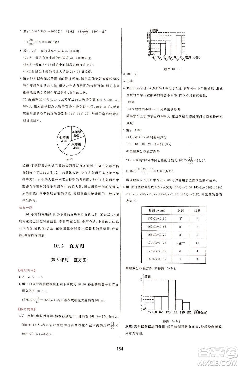 吉林教育出版社2021三維數(shù)字課堂數(shù)學(xué)七年級下冊人教版答案