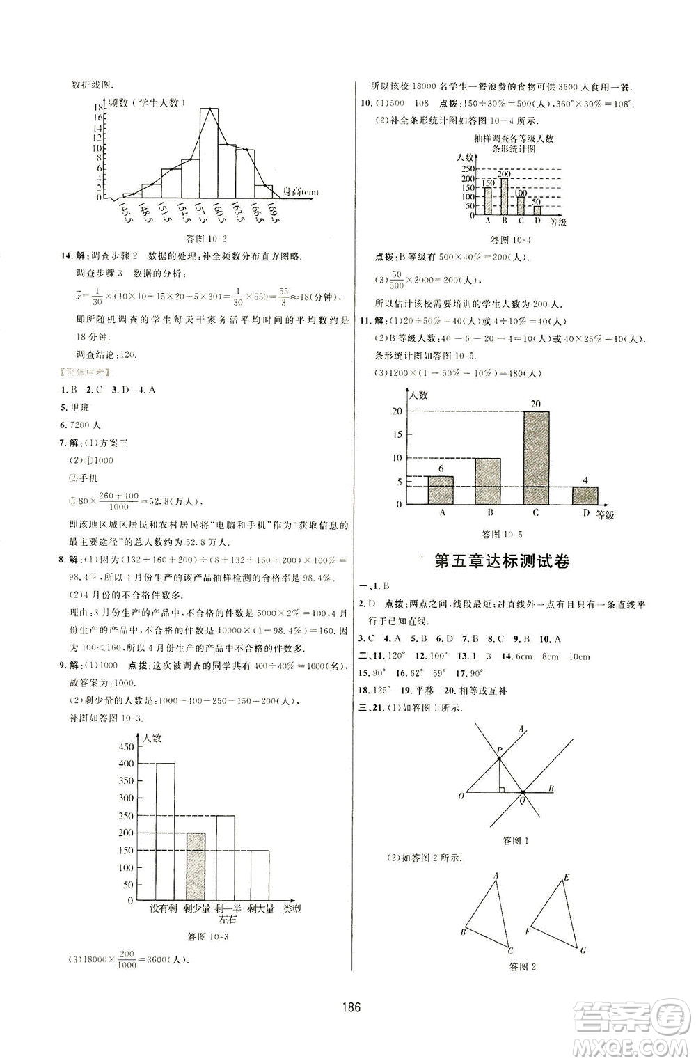 吉林教育出版社2021三維數(shù)字課堂數(shù)學(xué)七年級下冊人教版答案