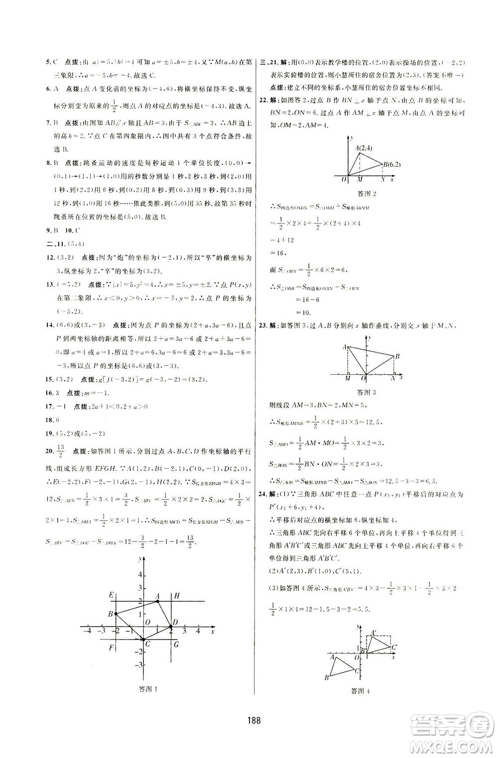 吉林教育出版社2021三維數(shù)字課堂數(shù)學(xué)七年級下冊人教版答案