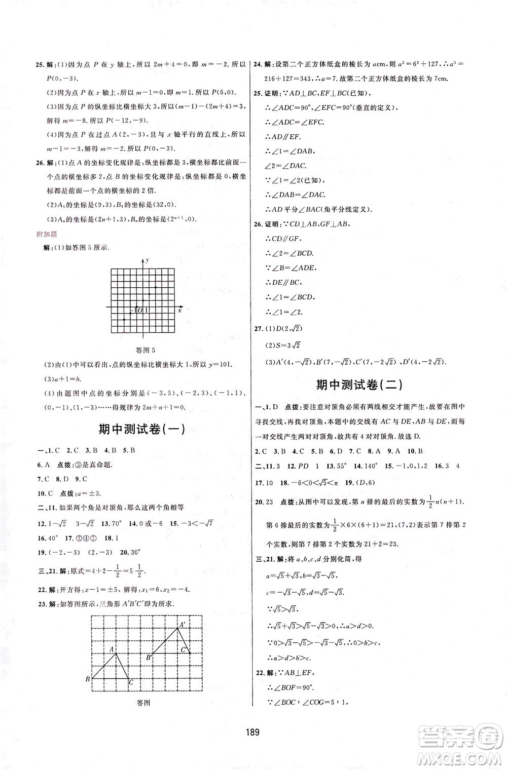 吉林教育出版社2021三維數(shù)字課堂數(shù)學(xué)七年級下冊人教版答案