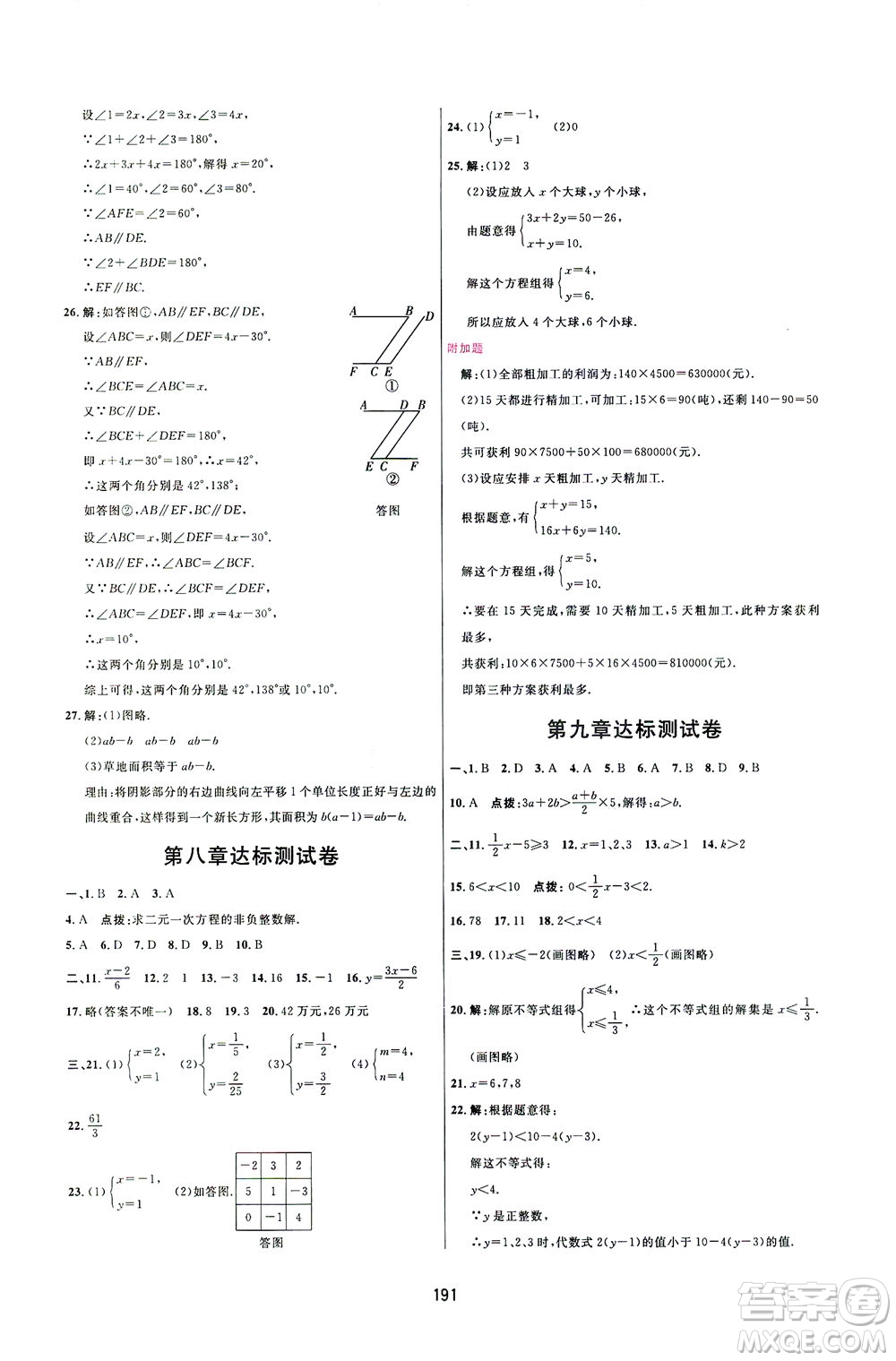 吉林教育出版社2021三維數(shù)字課堂數(shù)學(xué)七年級下冊人教版答案