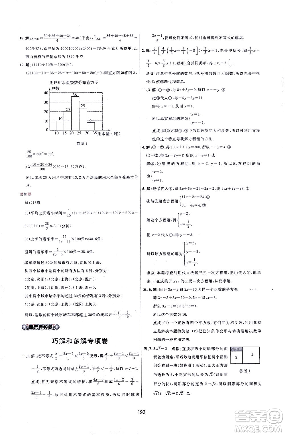 吉林教育出版社2021三維數(shù)字課堂數(shù)學(xué)七年級下冊人教版答案