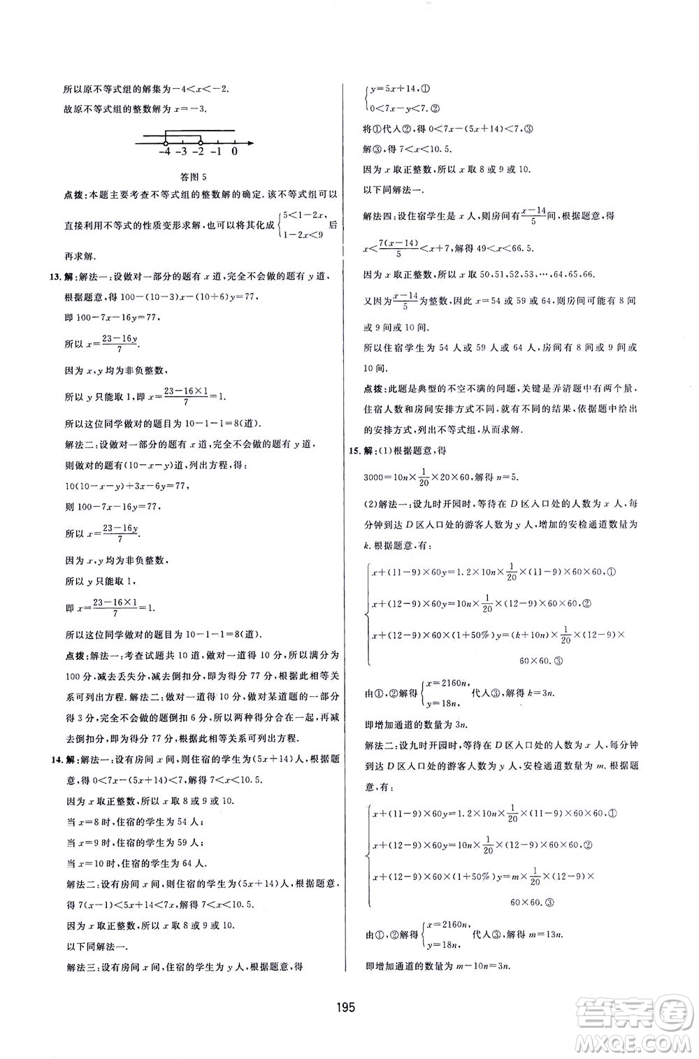 吉林教育出版社2021三維數(shù)字課堂數(shù)學(xué)七年級下冊人教版答案