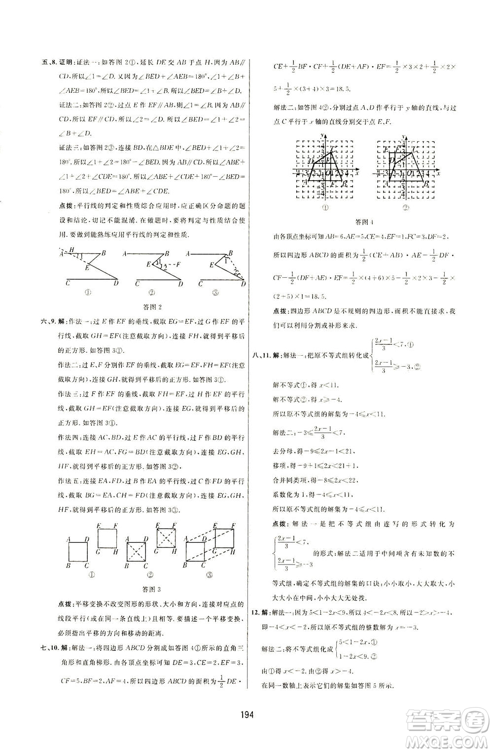 吉林教育出版社2021三維數(shù)字課堂數(shù)學(xué)七年級下冊人教版答案