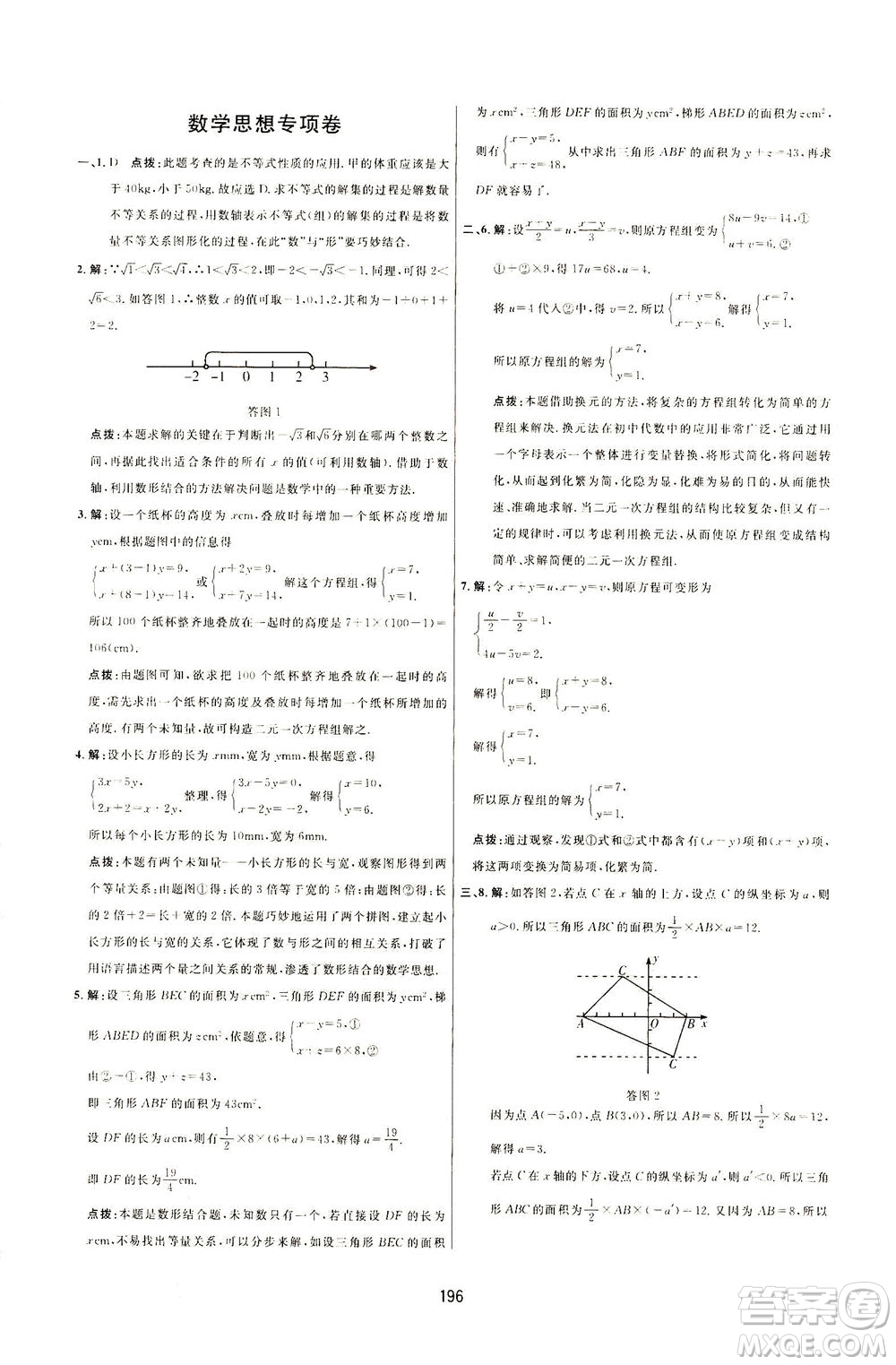 吉林教育出版社2021三維數(shù)字課堂數(shù)學(xué)七年級下冊人教版答案