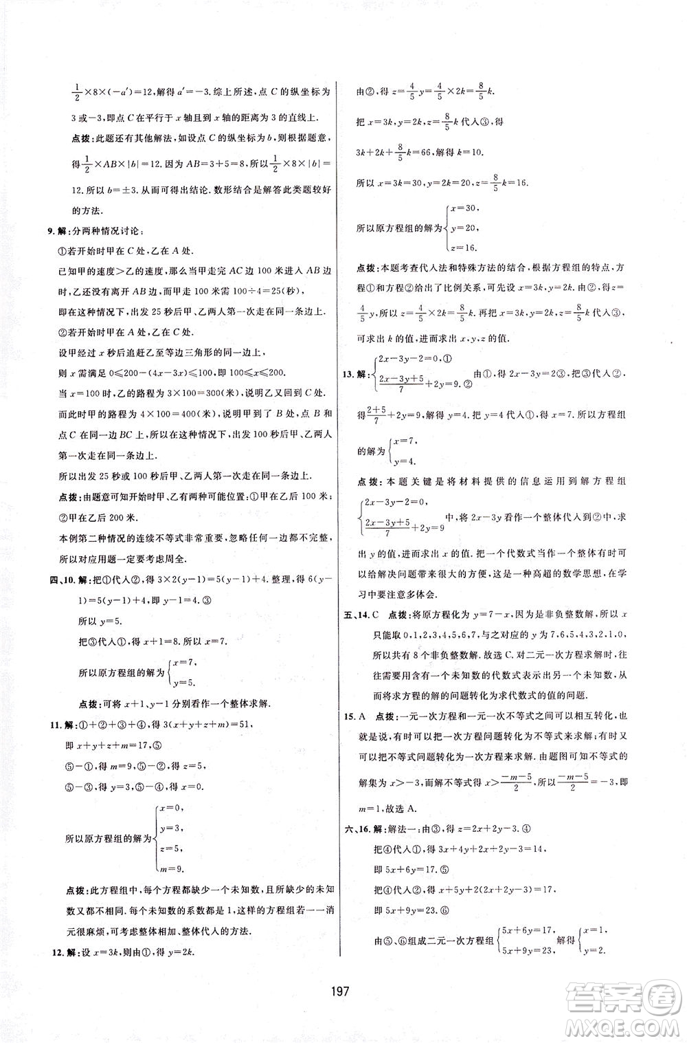 吉林教育出版社2021三維數(shù)字課堂數(shù)學(xué)七年級下冊人教版答案