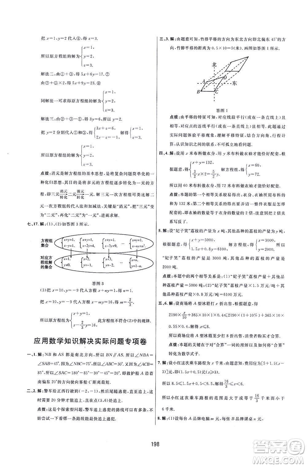 吉林教育出版社2021三維數(shù)字課堂數(shù)學(xué)七年級下冊人教版答案