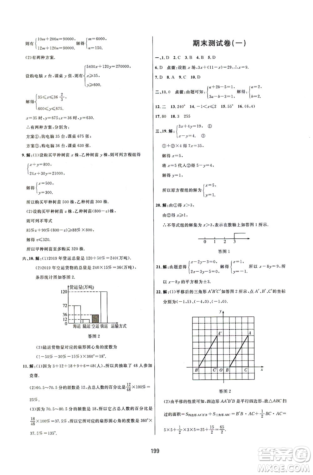 吉林教育出版社2021三維數(shù)字課堂數(shù)學(xué)七年級下冊人教版答案