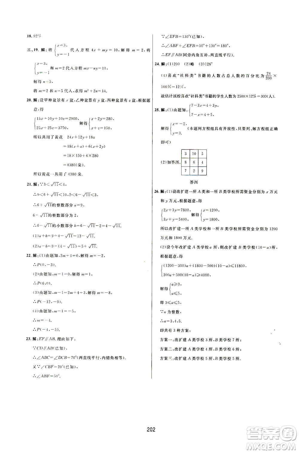 吉林教育出版社2021三維數(shù)字課堂數(shù)學(xué)七年級下冊人教版答案