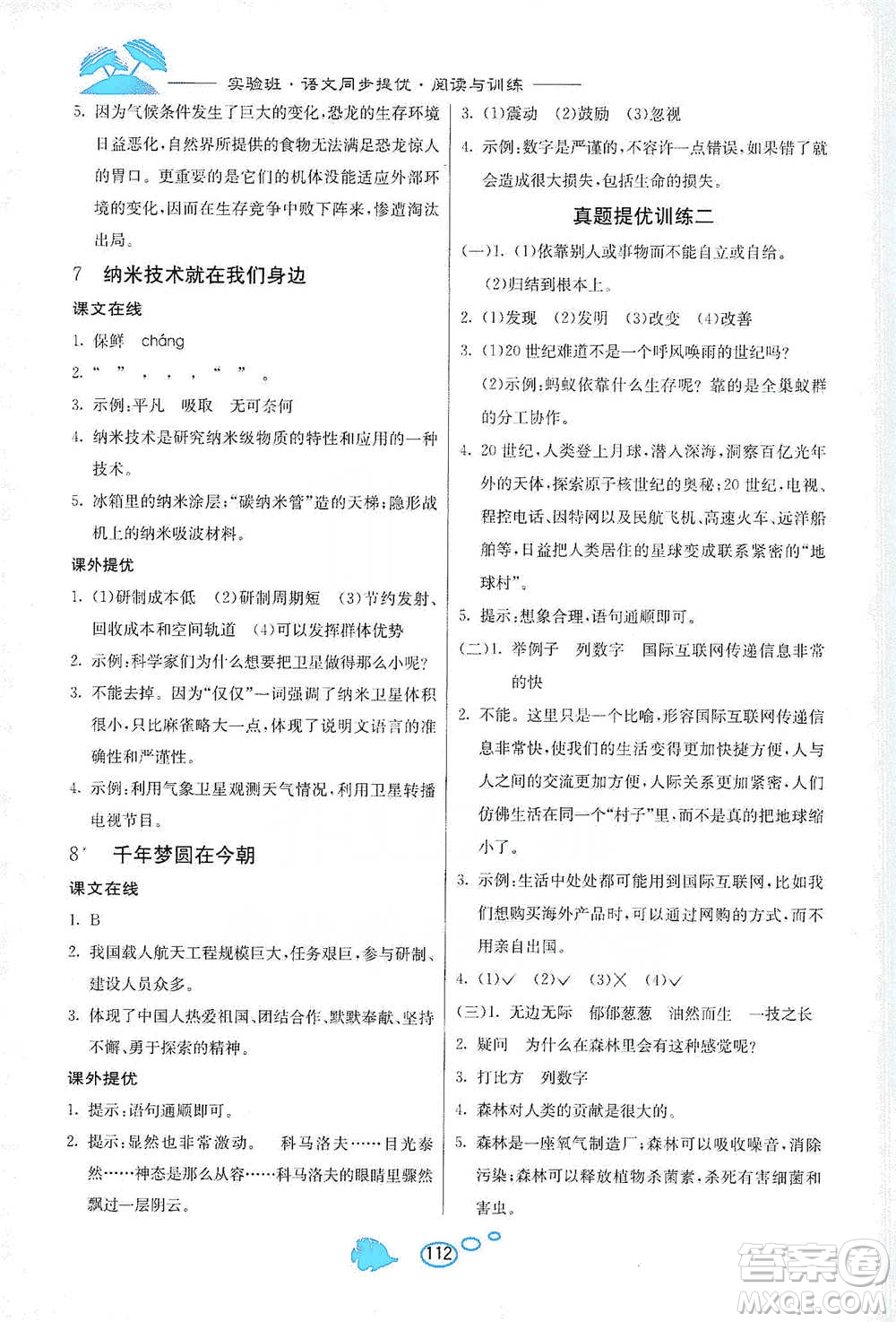 吉林教育出版社2021實驗班語文同步提優(yōu)閱讀與訓(xùn)練四年級下冊人教版參考答案