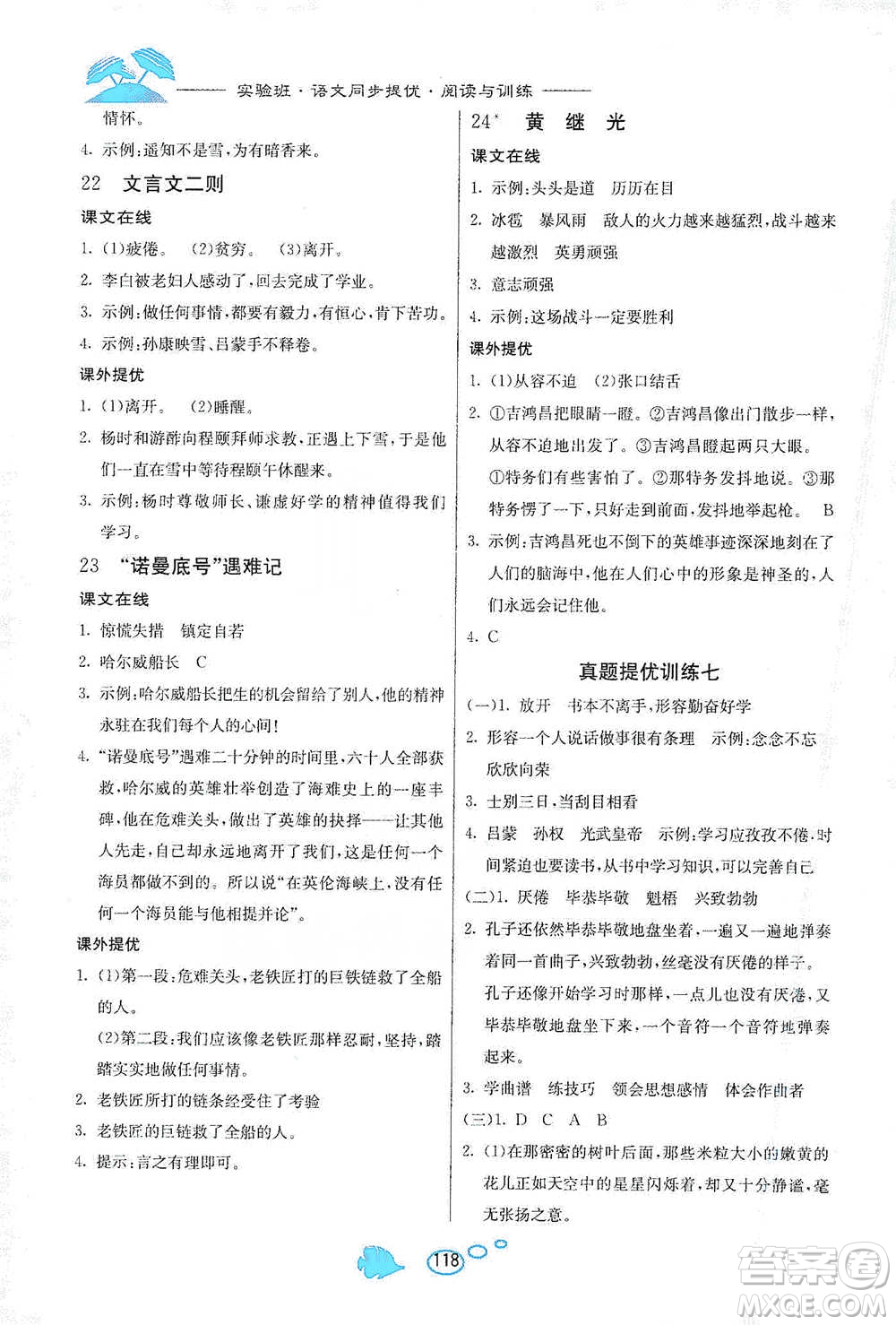 吉林教育出版社2021實驗班語文同步提優(yōu)閱讀與訓(xùn)練四年級下冊人教版參考答案