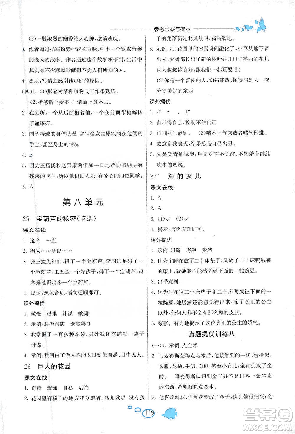 吉林教育出版社2021實驗班語文同步提優(yōu)閱讀與訓(xùn)練四年級下冊人教版參考答案