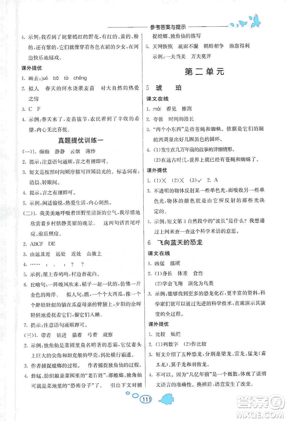 吉林教育出版社2021實驗班語文同步提優(yōu)閱讀與訓(xùn)練四年級下冊人教版參考答案