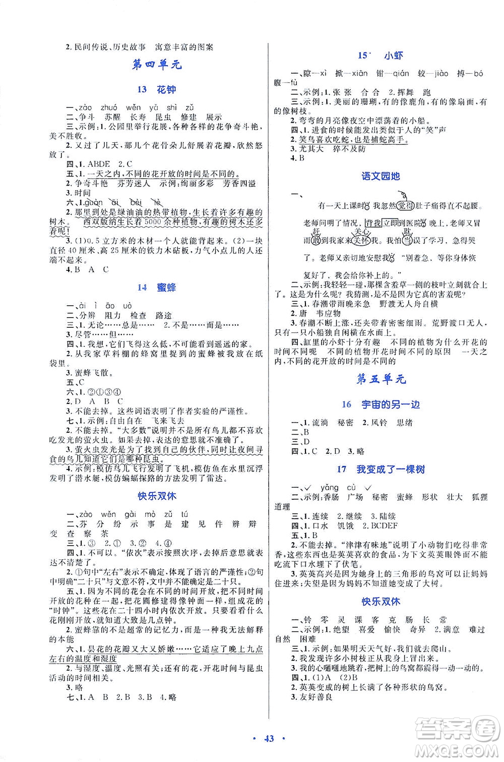 內(nèi)蒙古教育出版社2021學(xué)習(xí)目標(biāo)與檢測三年級語文下冊人教版答案