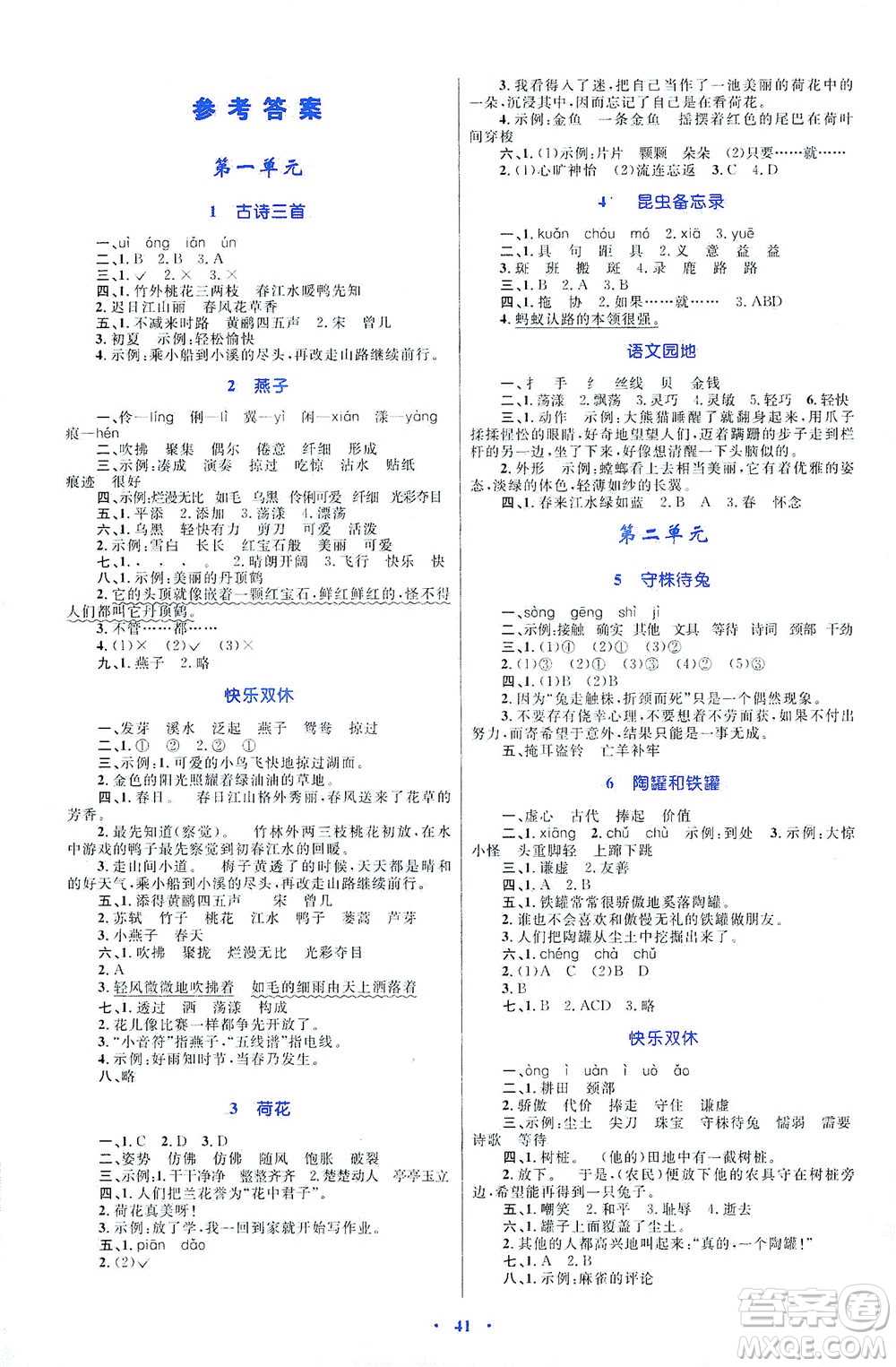 內(nèi)蒙古教育出版社2021學(xué)習(xí)目標(biāo)與檢測三年級語文下冊人教版答案