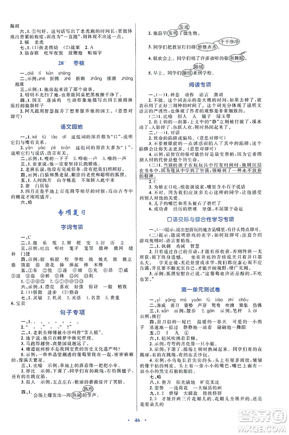 內(nèi)蒙古教育出版社2021學(xué)習(xí)目標(biāo)與檢測三年級語文下冊人教版答案