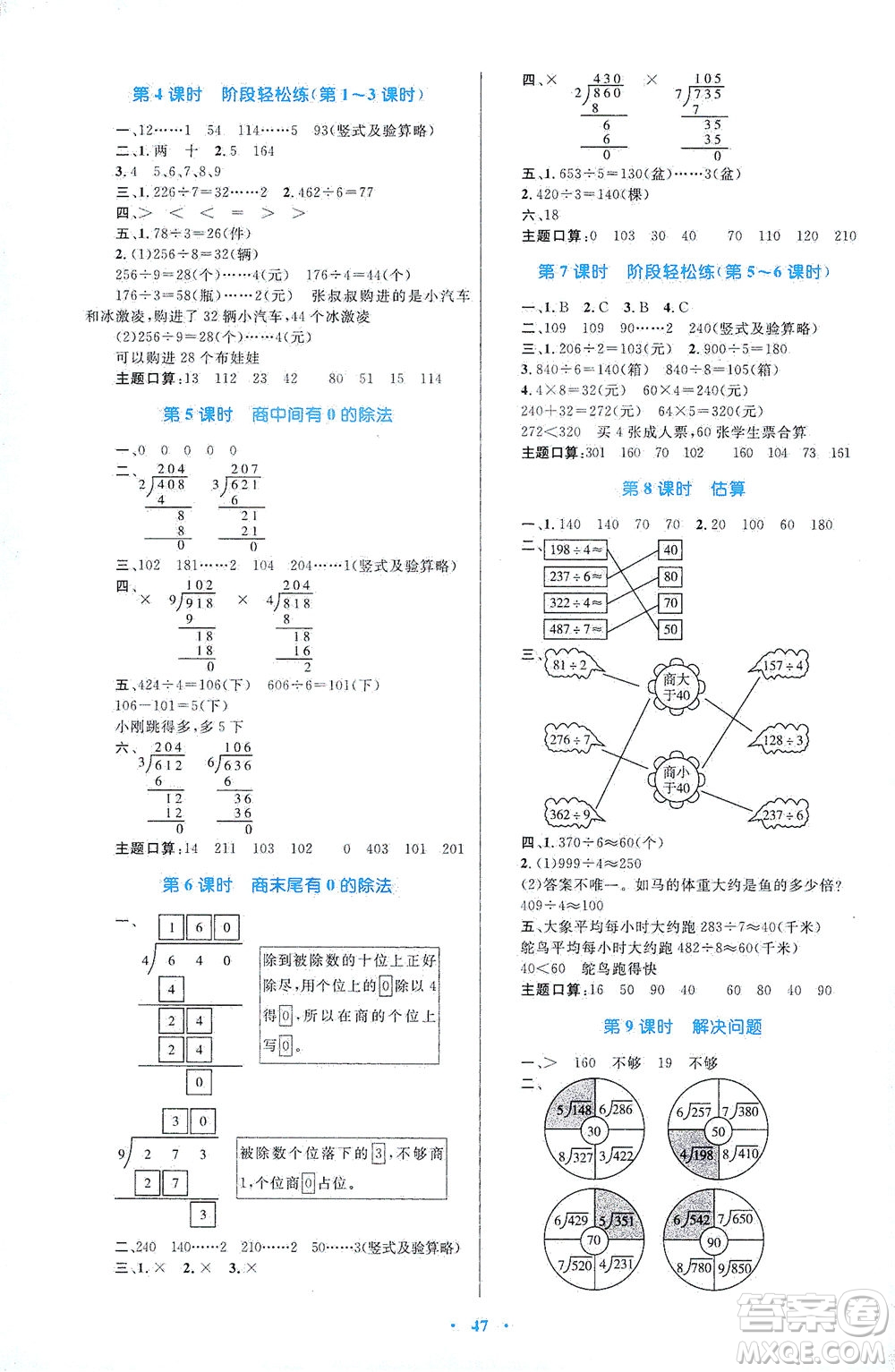 內(nèi)蒙古教育出版社2021學(xué)習(xí)目標(biāo)與檢測三年級(jí)數(shù)學(xué)下冊人教版答案