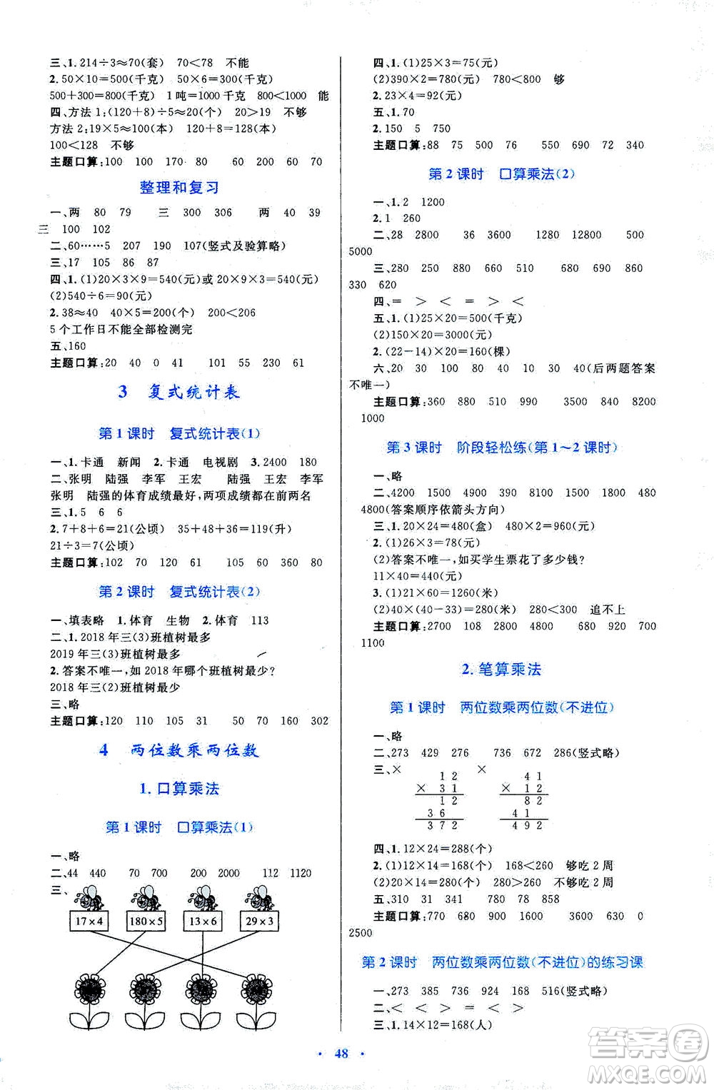 內(nèi)蒙古教育出版社2021學(xué)習(xí)目標(biāo)與檢測三年級(jí)數(shù)學(xué)下冊人教版答案