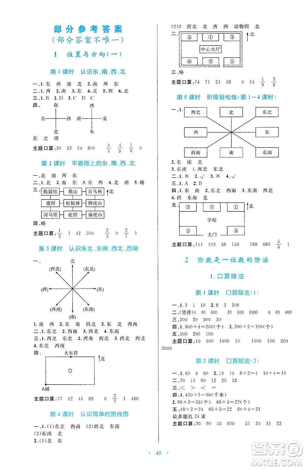 內(nèi)蒙古教育出版社2021學(xué)習(xí)目標(biāo)與檢測三年級(jí)數(shù)學(xué)下冊人教版答案