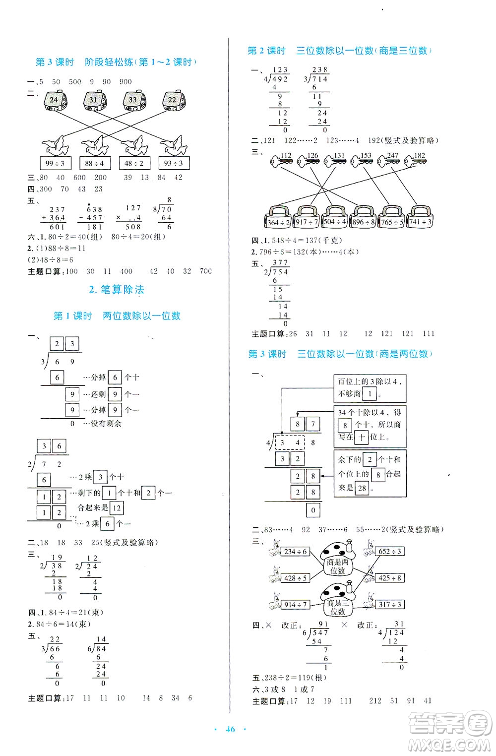 內(nèi)蒙古教育出版社2021學(xué)習(xí)目標(biāo)與檢測三年級(jí)數(shù)學(xué)下冊人教版答案