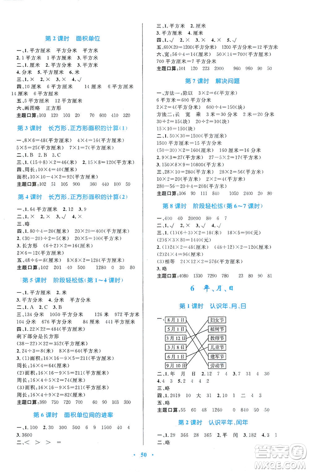 內(nèi)蒙古教育出版社2021學(xué)習(xí)目標(biāo)與檢測三年級(jí)數(shù)學(xué)下冊人教版答案