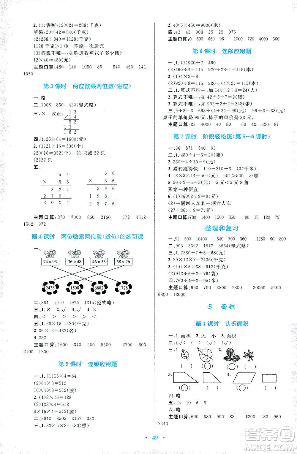 內(nèi)蒙古教育出版社2021學(xué)習(xí)目標(biāo)與檢測三年級(jí)數(shù)學(xué)下冊人教版答案