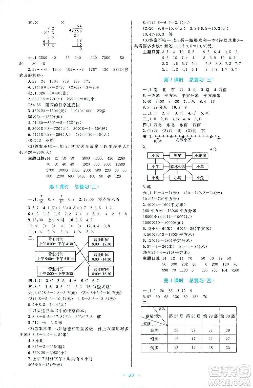 內(nèi)蒙古教育出版社2021學(xué)習(xí)目標(biāo)與檢測三年級(jí)數(shù)學(xué)下冊人教版答案