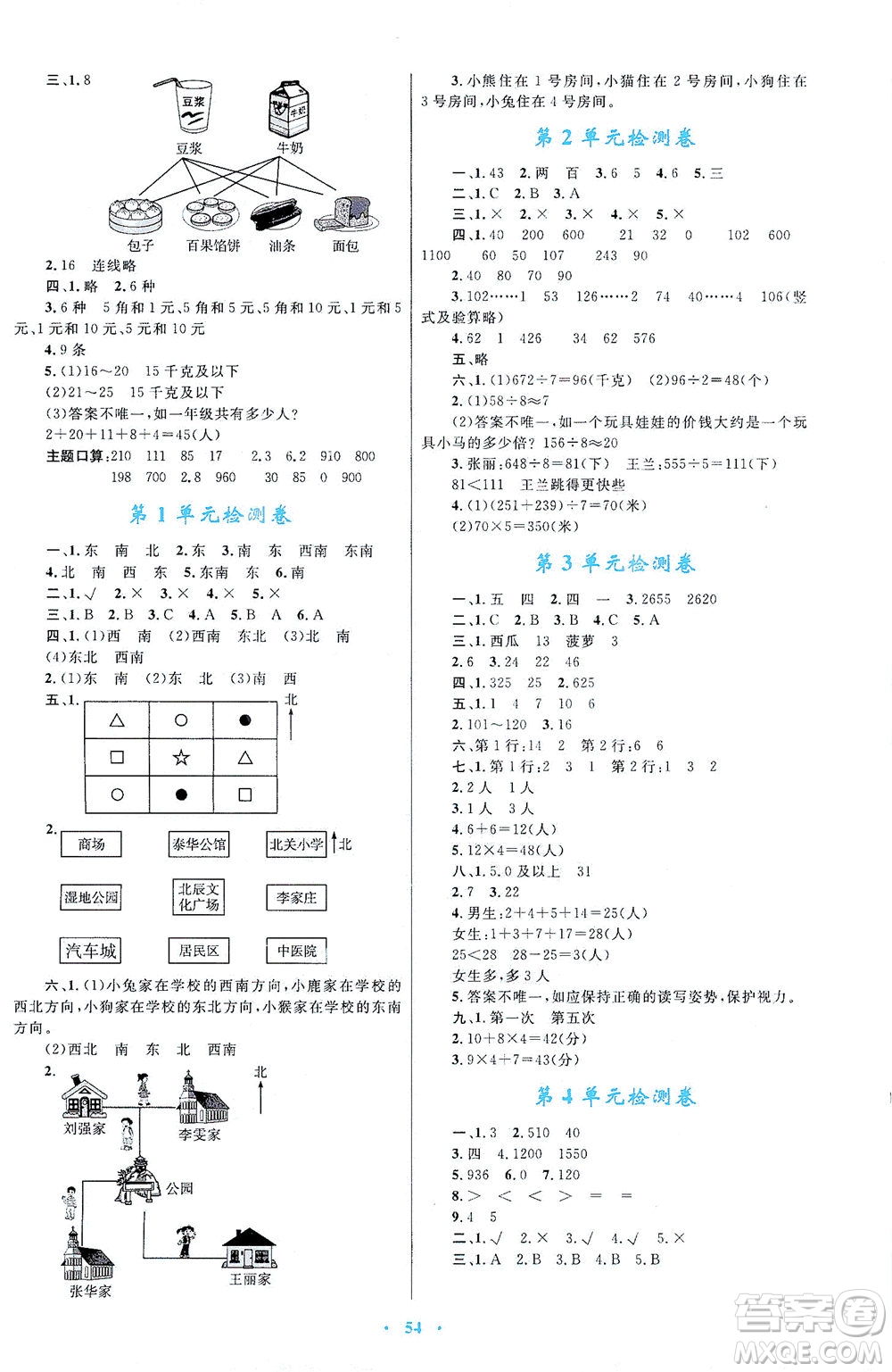 內(nèi)蒙古教育出版社2021學(xué)習(xí)目標(biāo)與檢測三年級(jí)數(shù)學(xué)下冊人教版答案