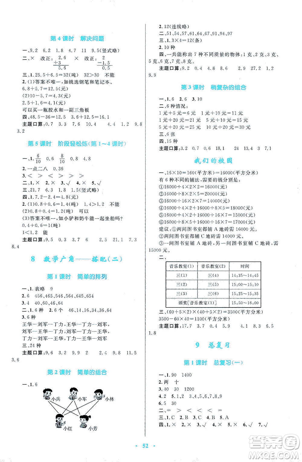 內(nèi)蒙古教育出版社2021學(xué)習(xí)目標(biāo)與檢測三年級(jí)數(shù)學(xué)下冊人教版答案