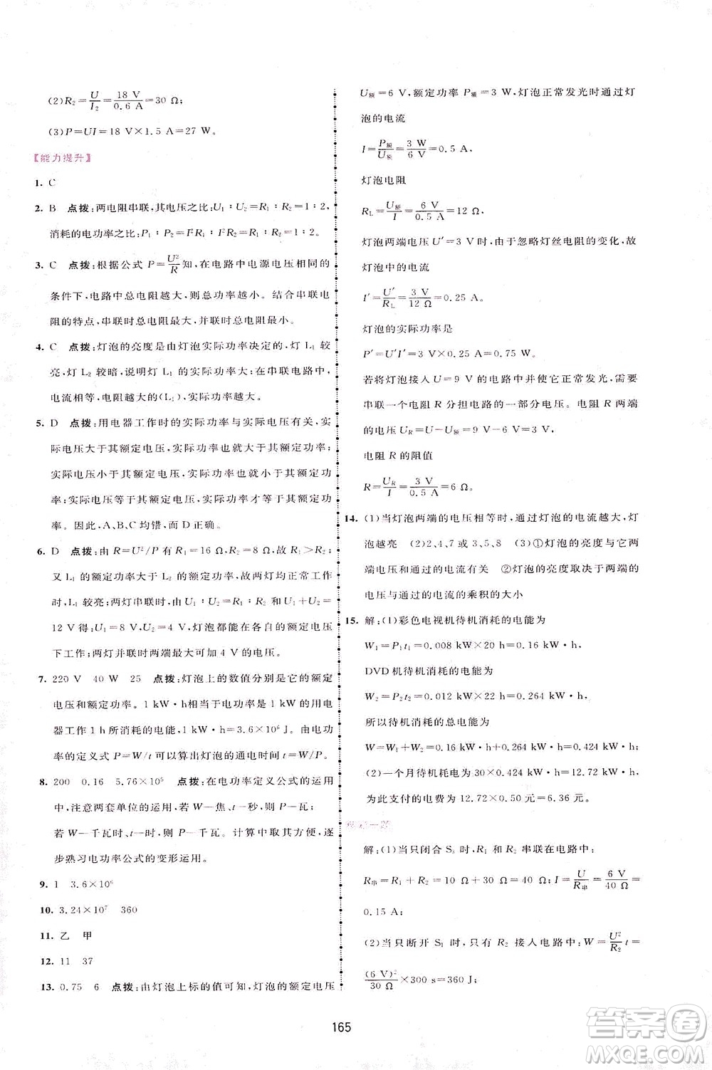 吉林教育出版社2021三維數(shù)字課堂物理九年級下冊人教版答案