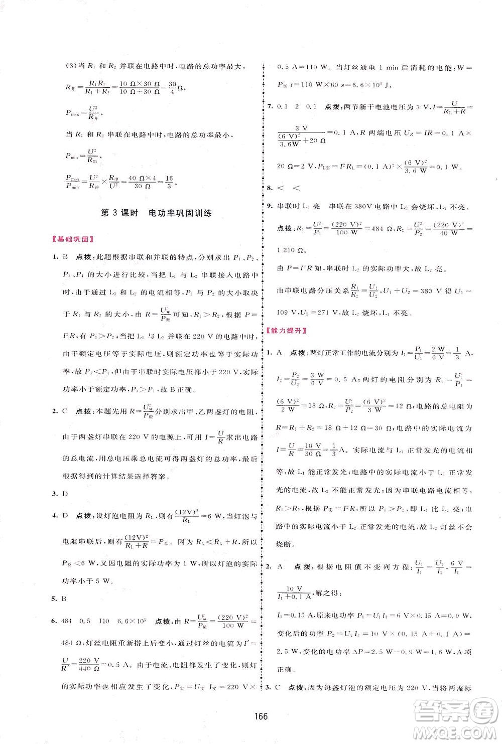 吉林教育出版社2021三維數(shù)字課堂物理九年級下冊人教版答案