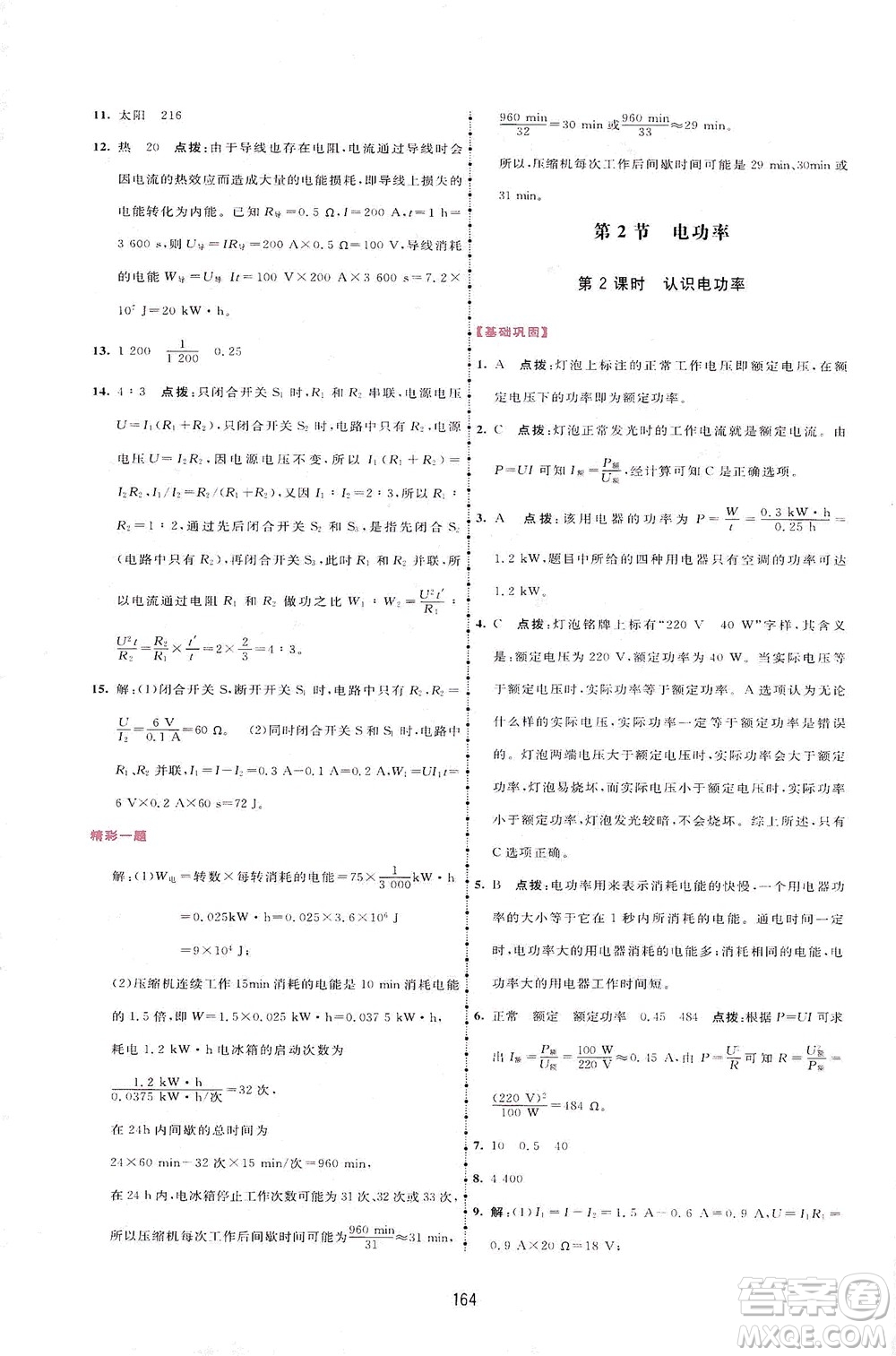 吉林教育出版社2021三維數(shù)字課堂物理九年級下冊人教版答案