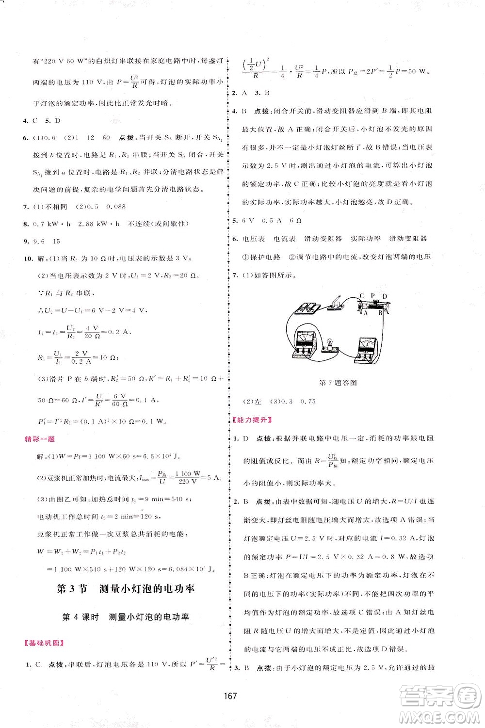 吉林教育出版社2021三維數(shù)字課堂物理九年級下冊人教版答案