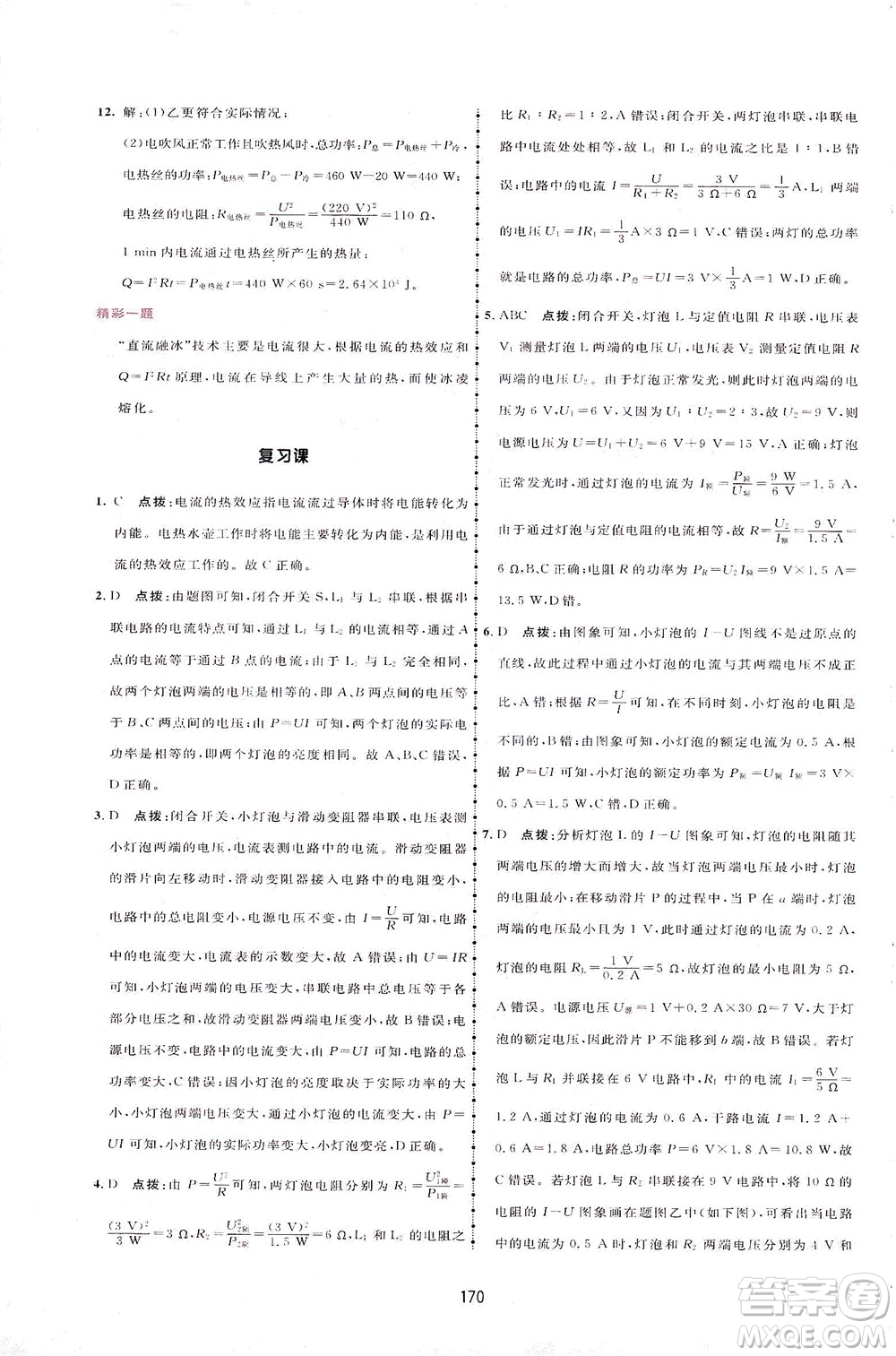 吉林教育出版社2021三維數(shù)字課堂物理九年級下冊人教版答案