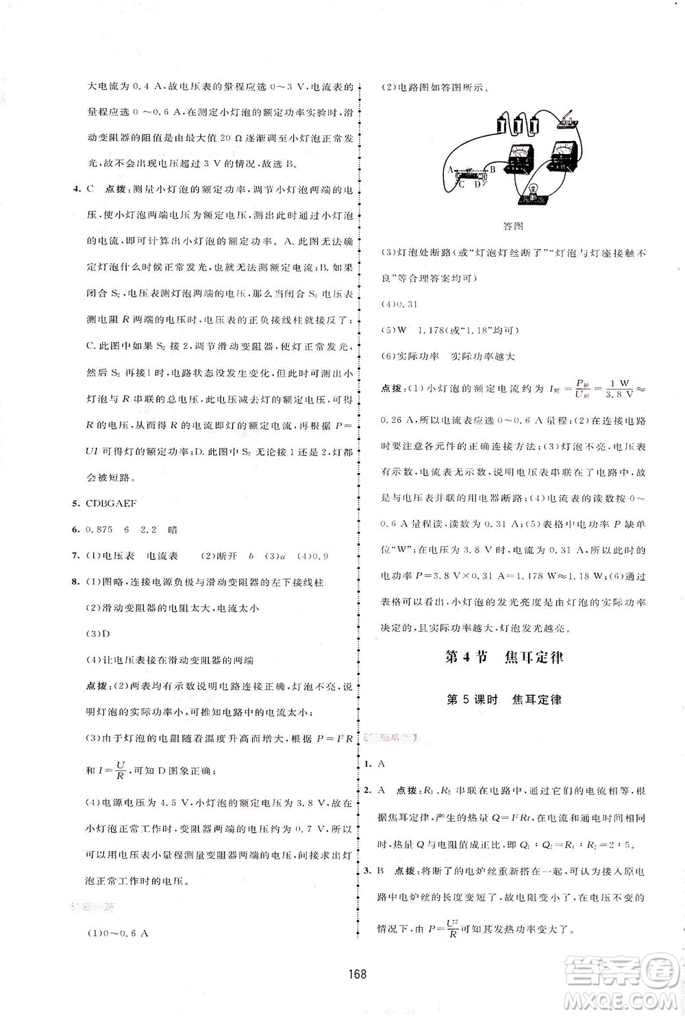 吉林教育出版社2021三維數(shù)字課堂物理九年級下冊人教版答案