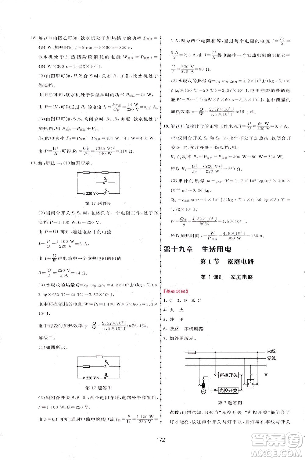 吉林教育出版社2021三維數(shù)字課堂物理九年級下冊人教版答案