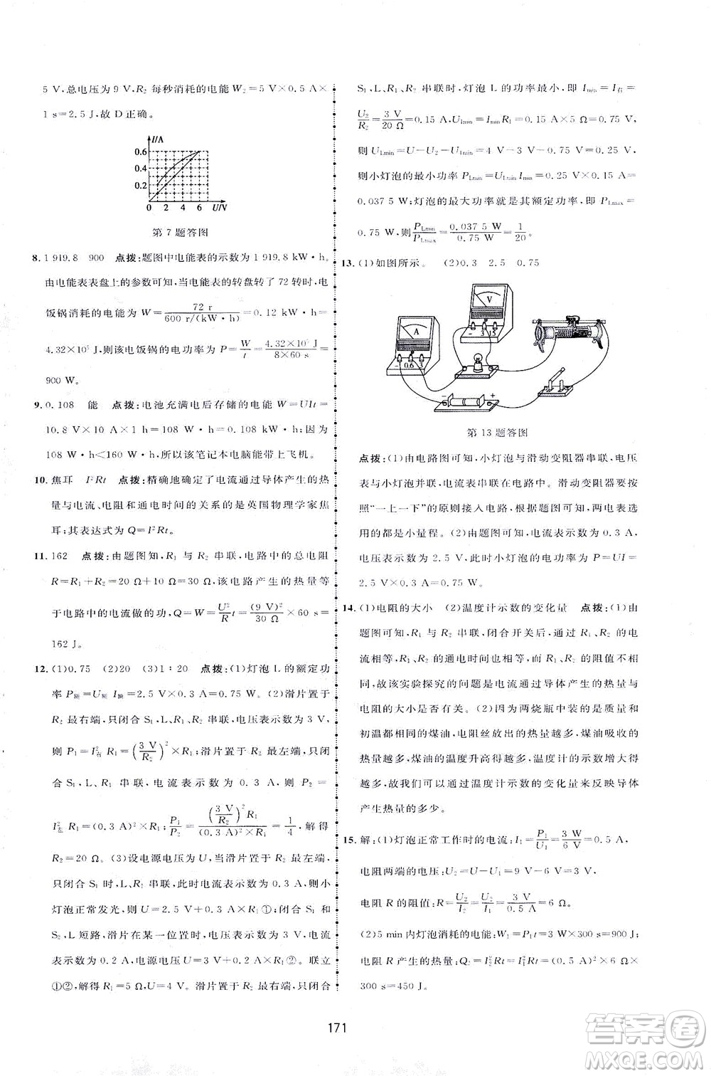 吉林教育出版社2021三維數(shù)字課堂物理九年級下冊人教版答案