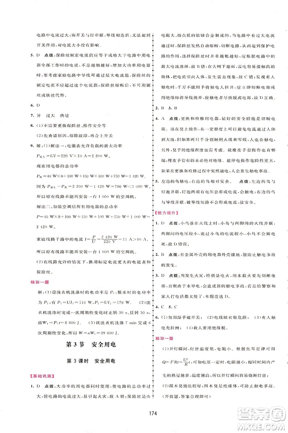 吉林教育出版社2021三維數(shù)字課堂物理九年級下冊人教版答案