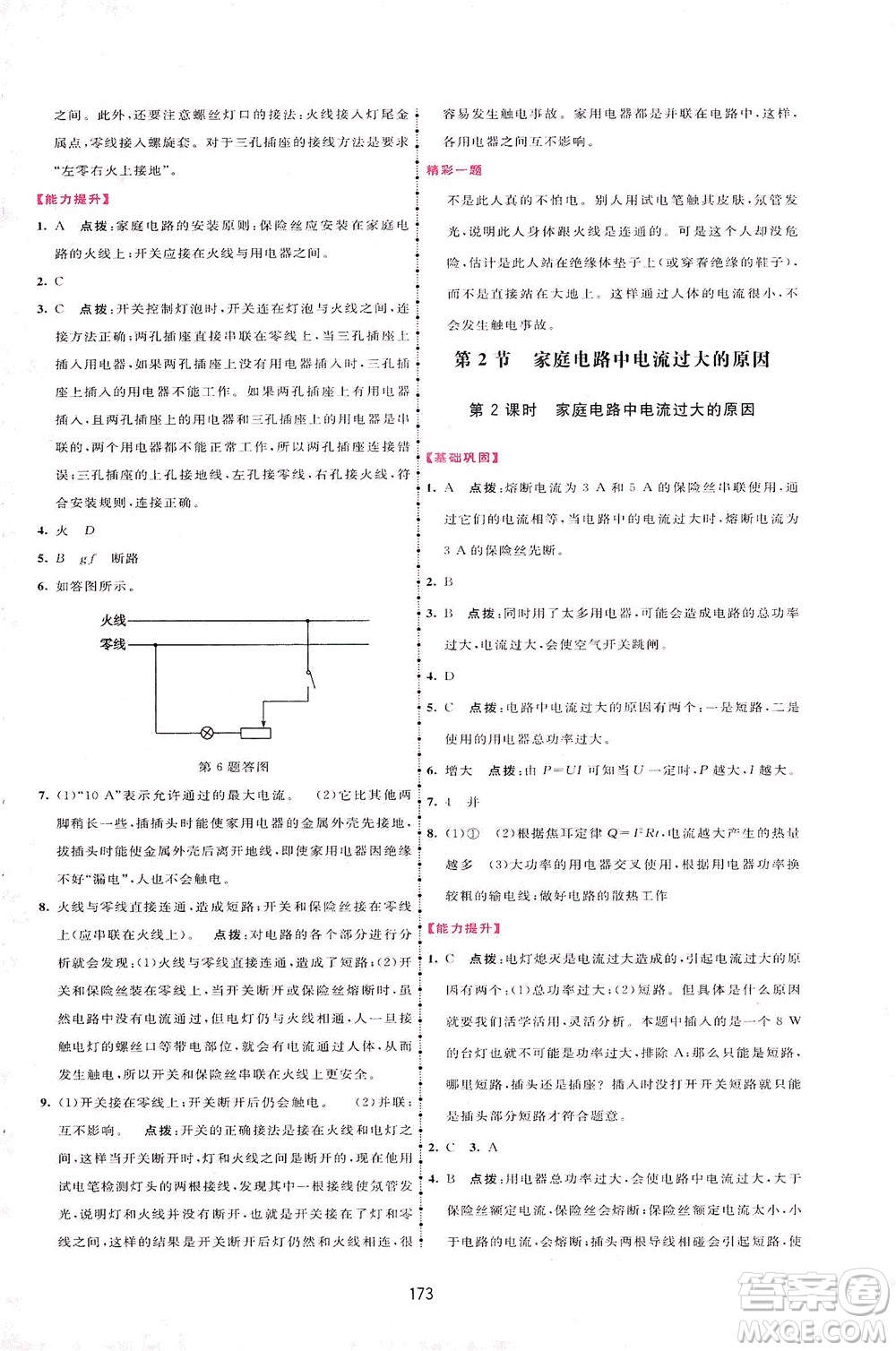 吉林教育出版社2021三維數(shù)字課堂物理九年級下冊人教版答案