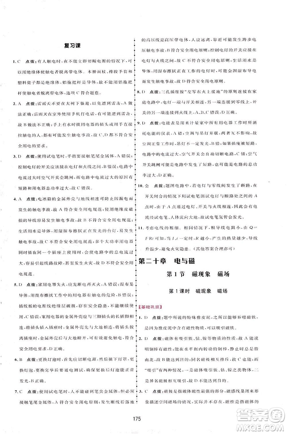 吉林教育出版社2021三維數(shù)字課堂物理九年級下冊人教版答案