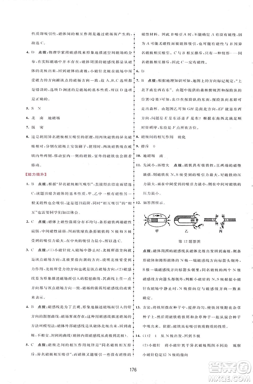 吉林教育出版社2021三維數(shù)字課堂物理九年級下冊人教版答案